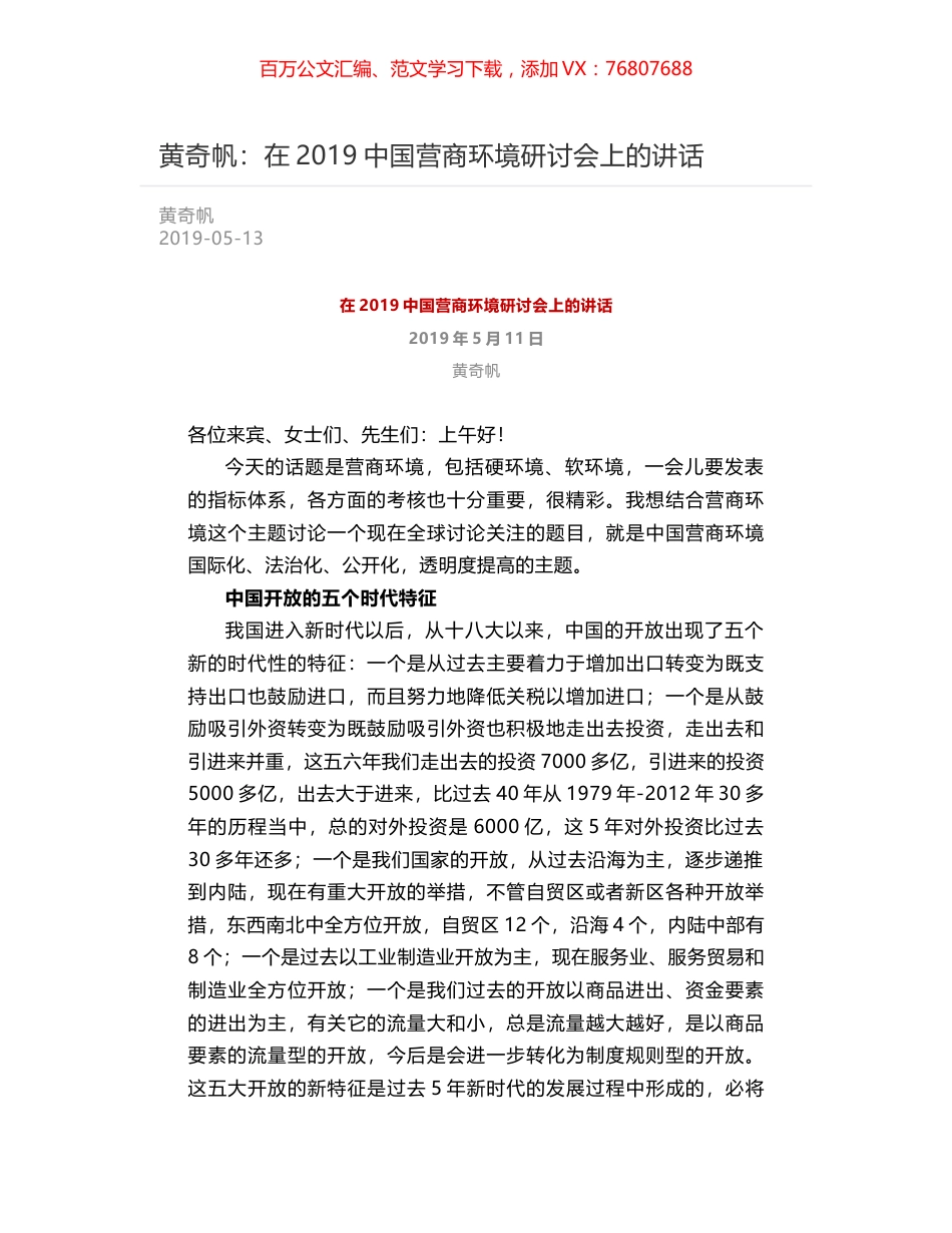 黄奇帆：在2019中国营商环境研讨会上的讲话.docx_第1页