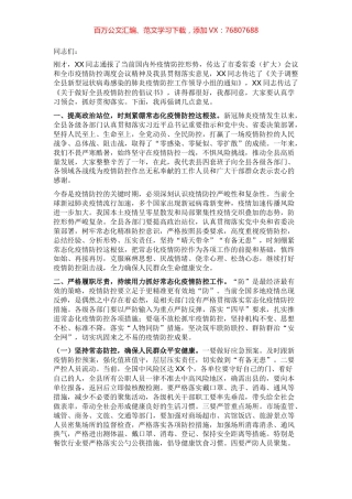县委书记在全市疫情防控专题工作部署会议上的讲话.docx