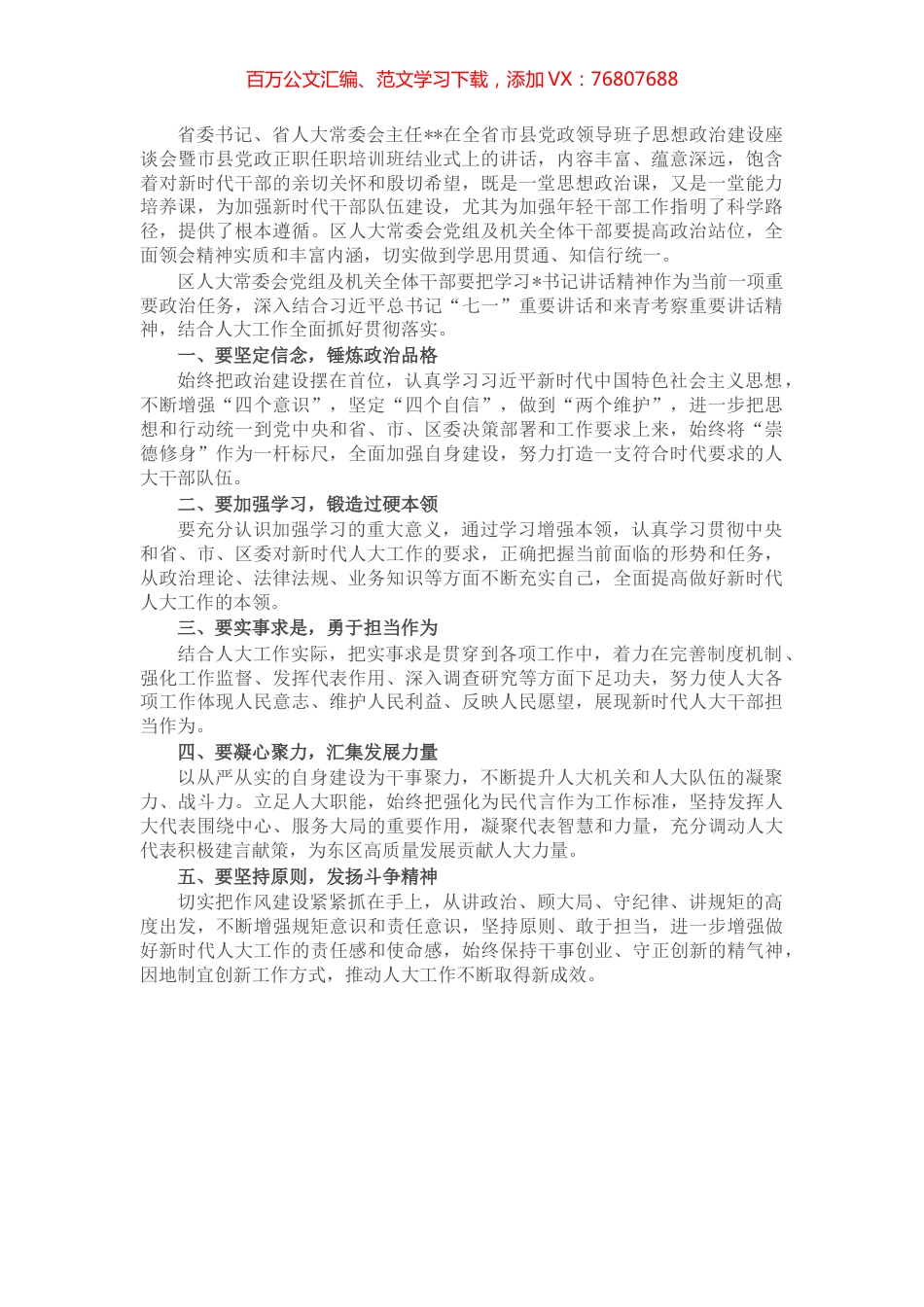 在全省市县党政领导班子思想政治建设座谈会暨市县党政正职任职培训班上的讲话.docx_第1页