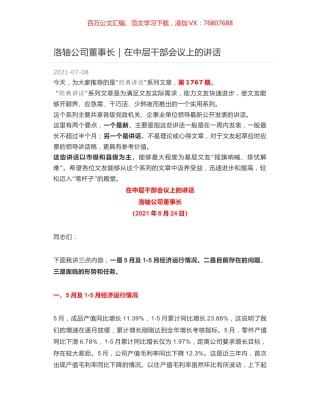 洛轴公司董事长：在中层干部会议上的讲话.docx