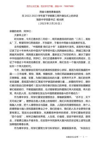 瑞泉中学党委书记杨光辉：在2022-2023学年度下学期第三周升旗仪式上的讲话.doc
