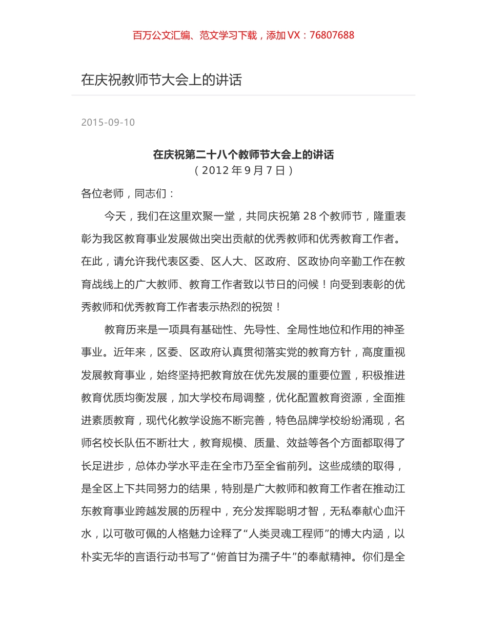 在庆祝教师节大会上的讲话.docx_第1页