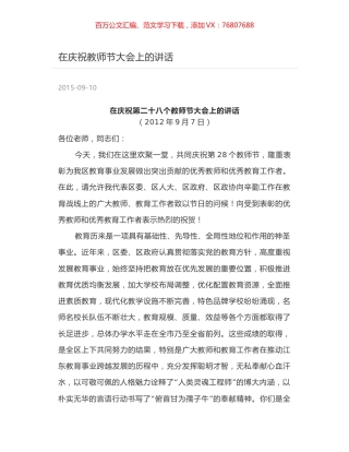 在庆祝教师节大会上的讲话.docx