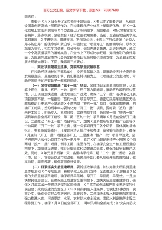 在全市重大项目建设暨开发区高质量发展工作会议上的讲话.docx
