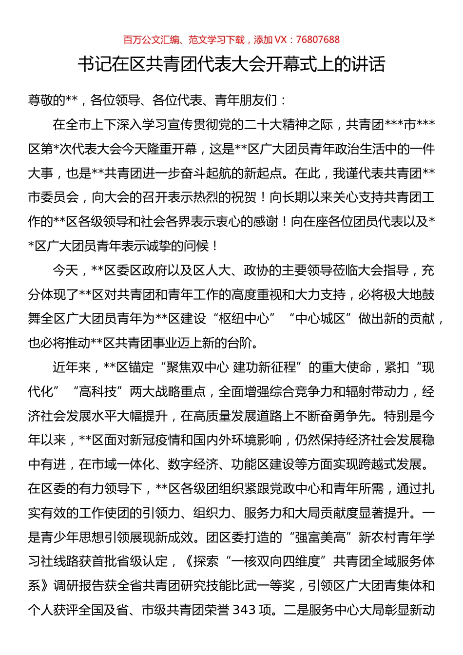 书记在区共青团代表大会开幕式上的讲话.docx_第1页