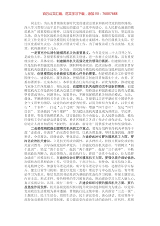 书记在全区创建模范机关推进会上的讲话.docx