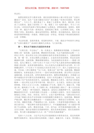 在支部主题党日上的讲话​​​​​​​.docx