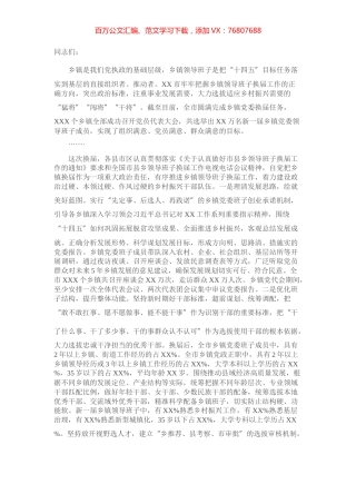 在XX市乡镇领导班子换届工作总结会议上的讲话​​.docx