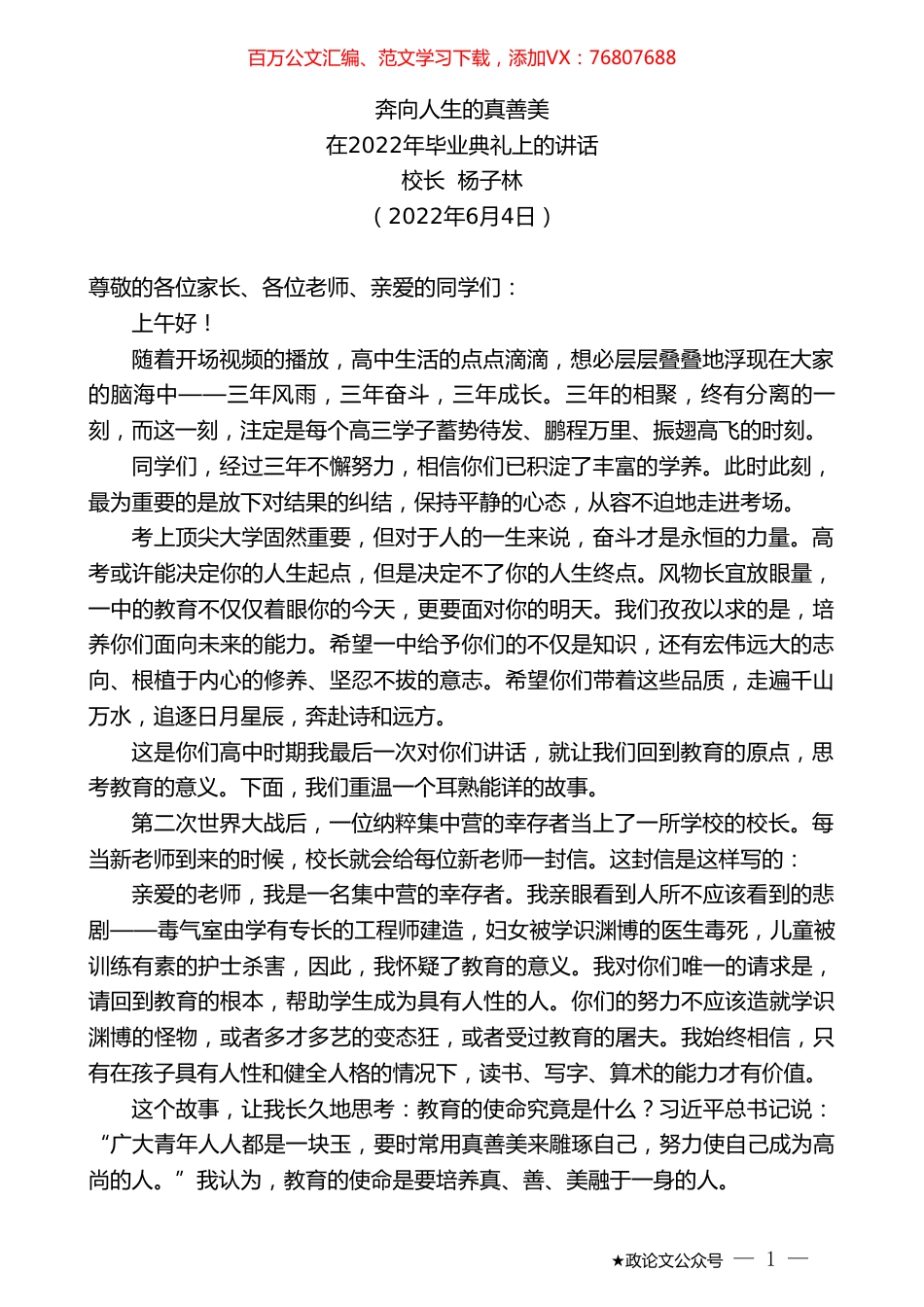 校长杨子林：在2022年毕业典礼上的讲话.doc_第1页