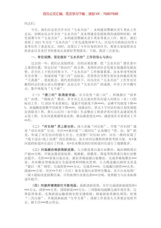 在全区“五水共治”、水利建设暨剿灭劣Ⅴ类水工作会议上的讲话.docx