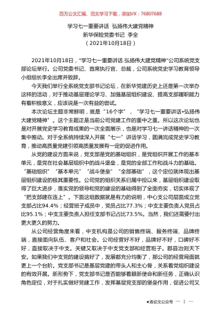 新华保险党委书记李全：学习七一重要讲话弘扬伟大建党精神.doc