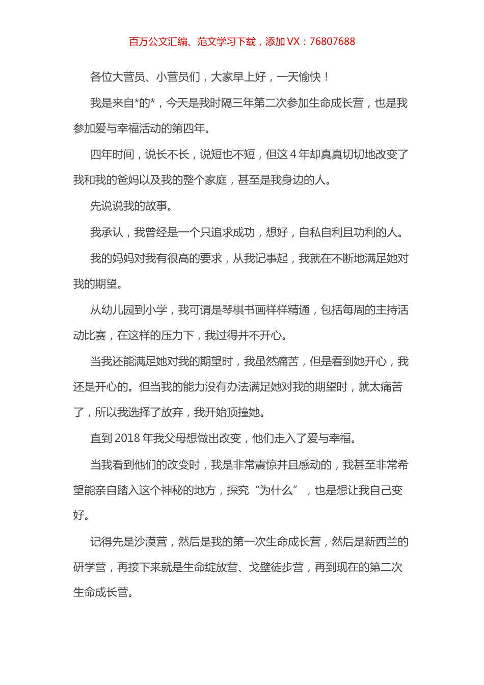 学生在国旗下的讲话.docx_第1页