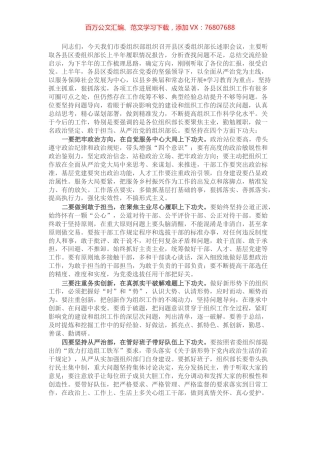 在上半年县区委组织部长会议上的总结讲话.docx
