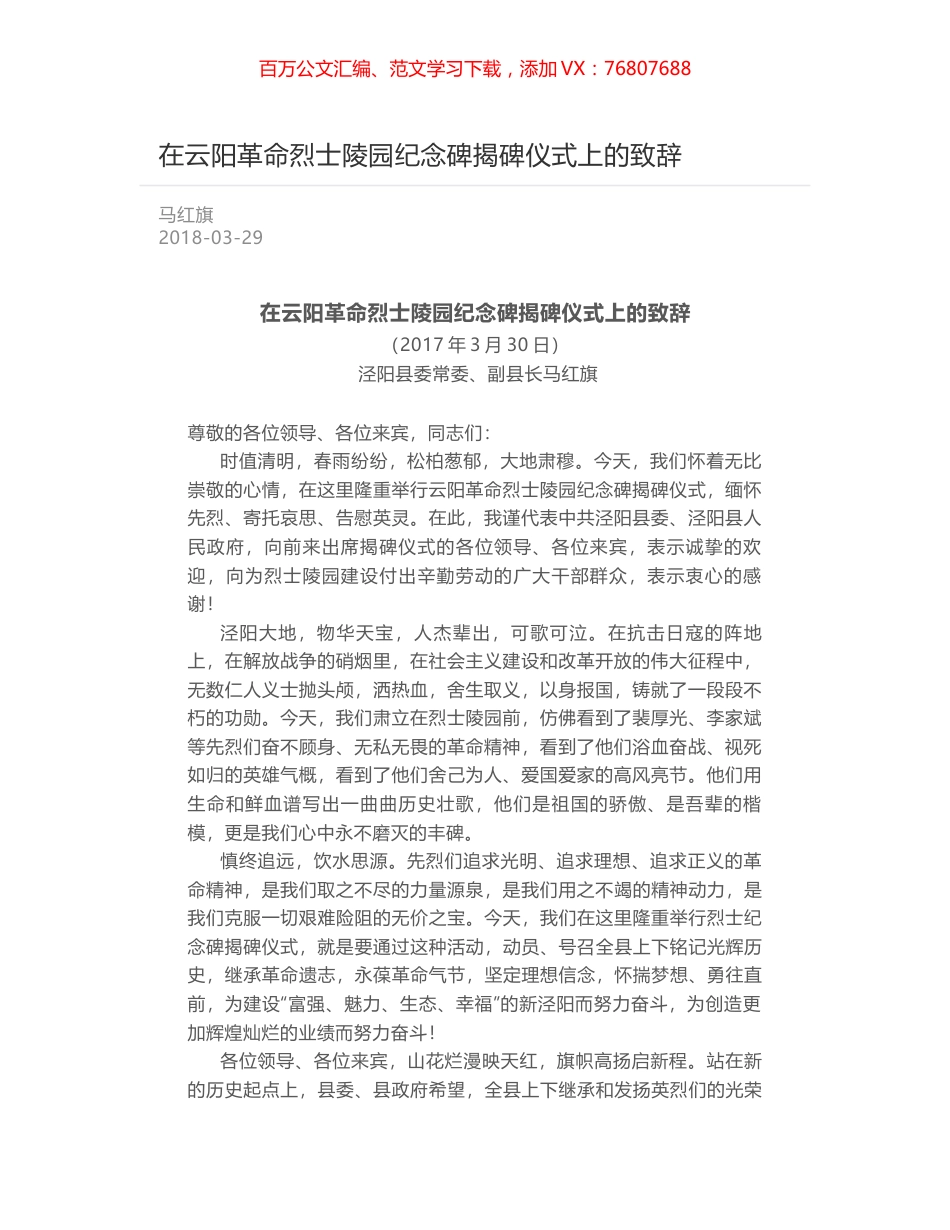 在云阳革命烈士陵园纪念碑揭碑仪式上的致辞.docx_第1页