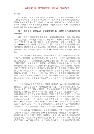 全市干部教育培训工作视频会讲话​​​​​​​​​​.docx