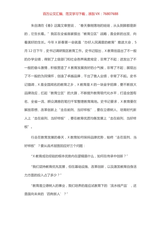 在区“教育立区”发展大会上的讲话.docx