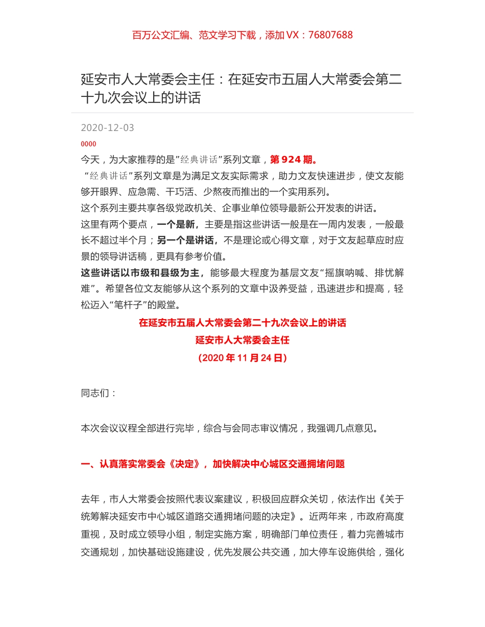 延安市人大常委会主任：在延安市五届人大常委会第二十九次会议上的讲话.docx_第1页
