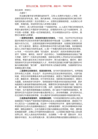 院长在研究生开学典礼上的讲话​​​​​​​​​​​​​​.docx