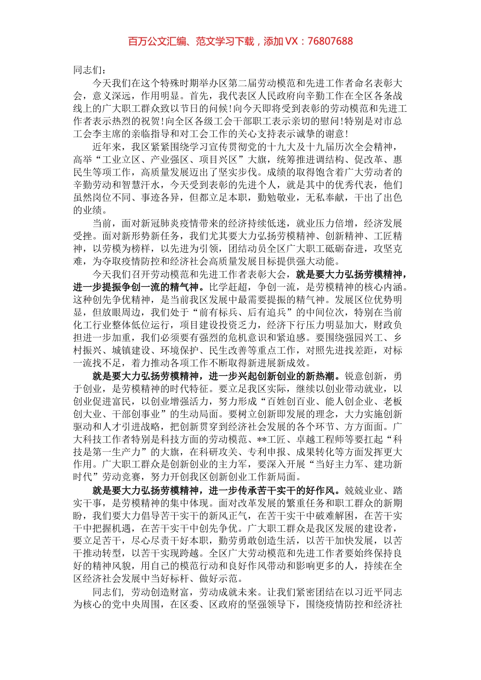 在区先进工作者命名表彰大会上的致辞.docx_第1页