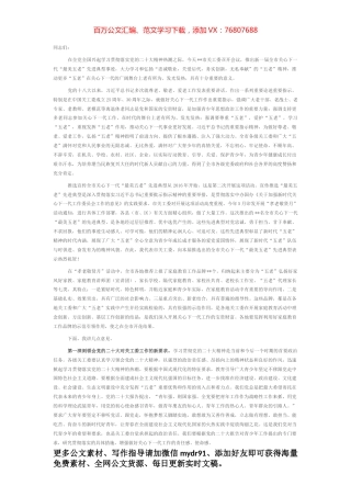 在全市关心下一代“最美五老”先进事迹发布会上的讲话.docx