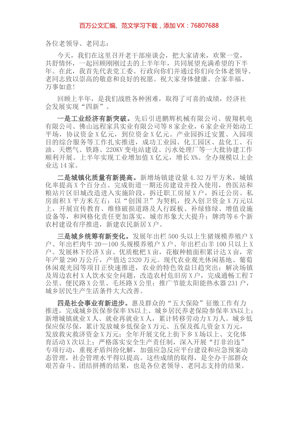 在老干部座谈会上的讲话.docx_第1页