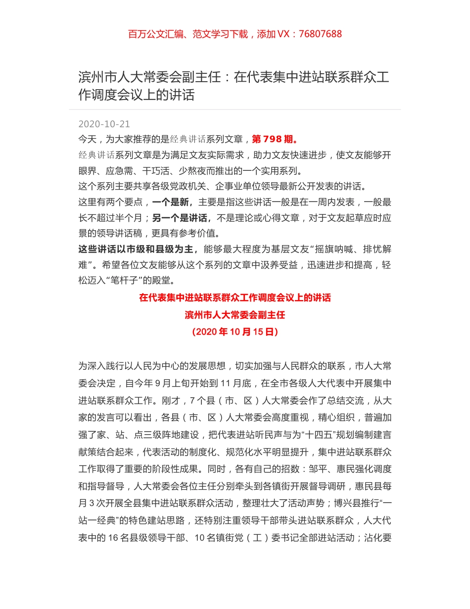 滨州市人大常委会副主任：在代表集中进站联系群众工作调度会议上的讲话.docx_第1页