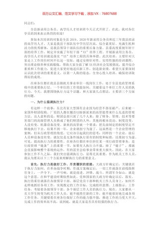 在全县新录用公务员、高学历人才培训班开班仪式上的讲话​​..docx