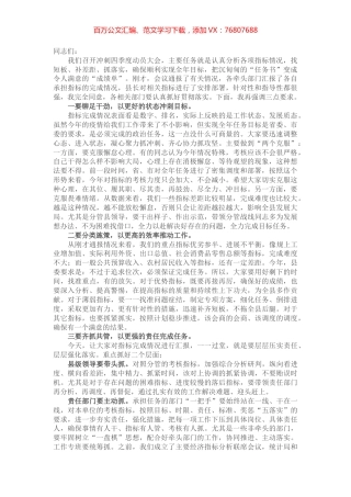 在某县冲刺四季度动员大会上的讲话 (2).docx
