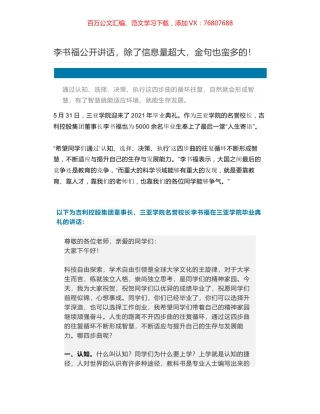 李书福公开讲话，除了信息量超大，金句也蛮多的！.docx