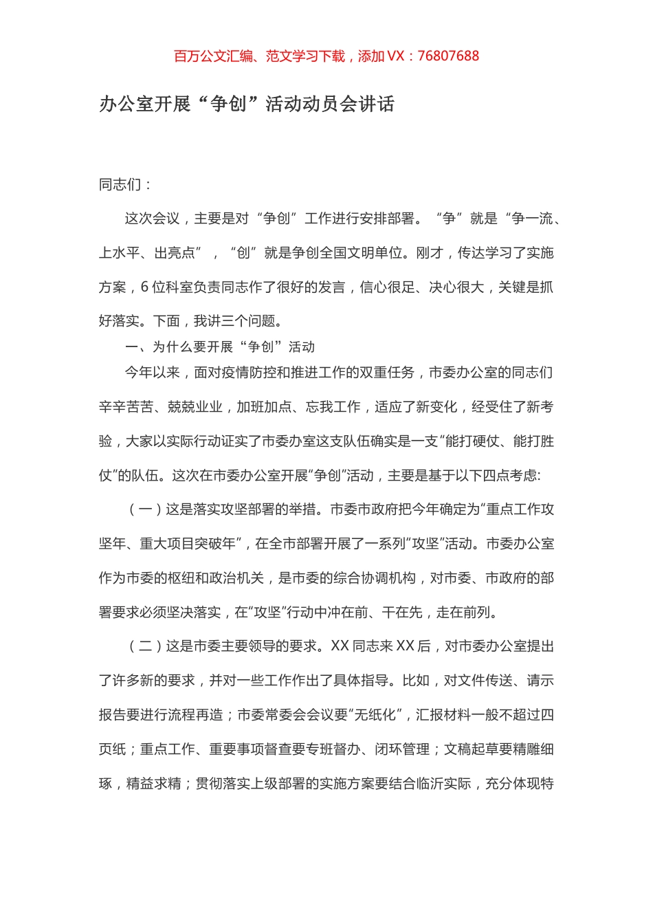 办公室开展“争创”活动动员会讲话.docx_第1页