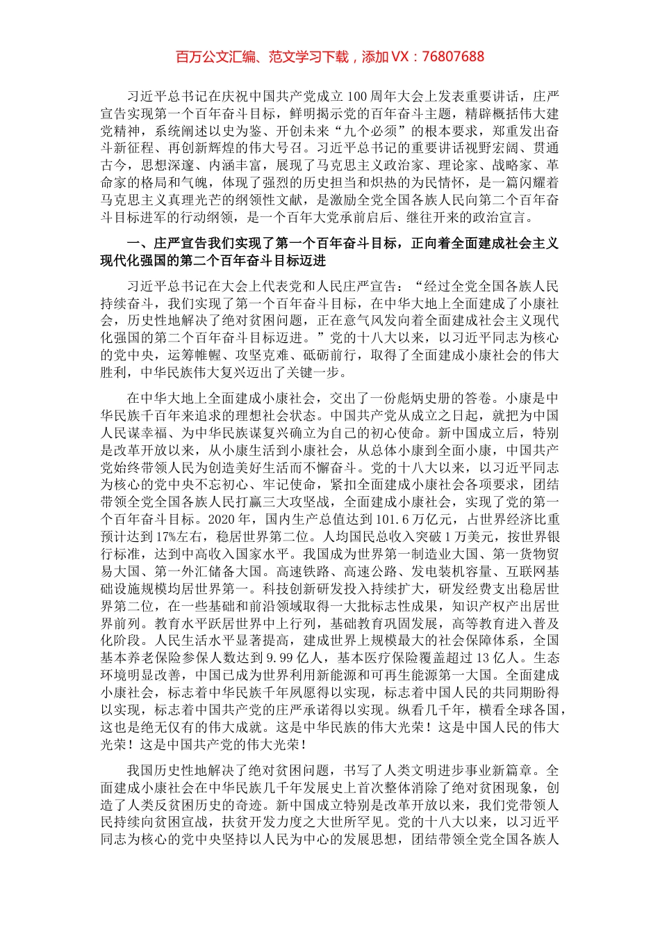 党组理论中心组专题学习贯彻习近平总书记在庆祝中国共产党成立100周年大会上的重要讲话精神报告​​​​​​​​​.docx_第1页