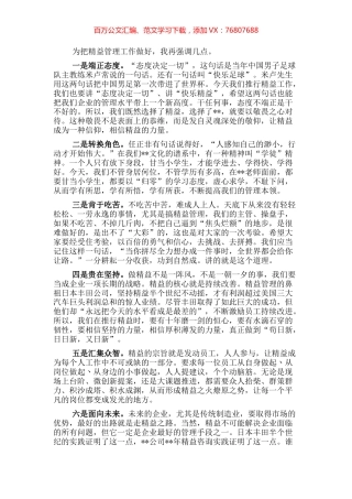 总经理在精益管理项目启动会上的讲话.docx