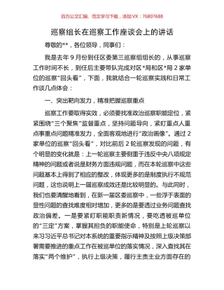 巡察组长在巡察工作座谈会上的讲话.docx