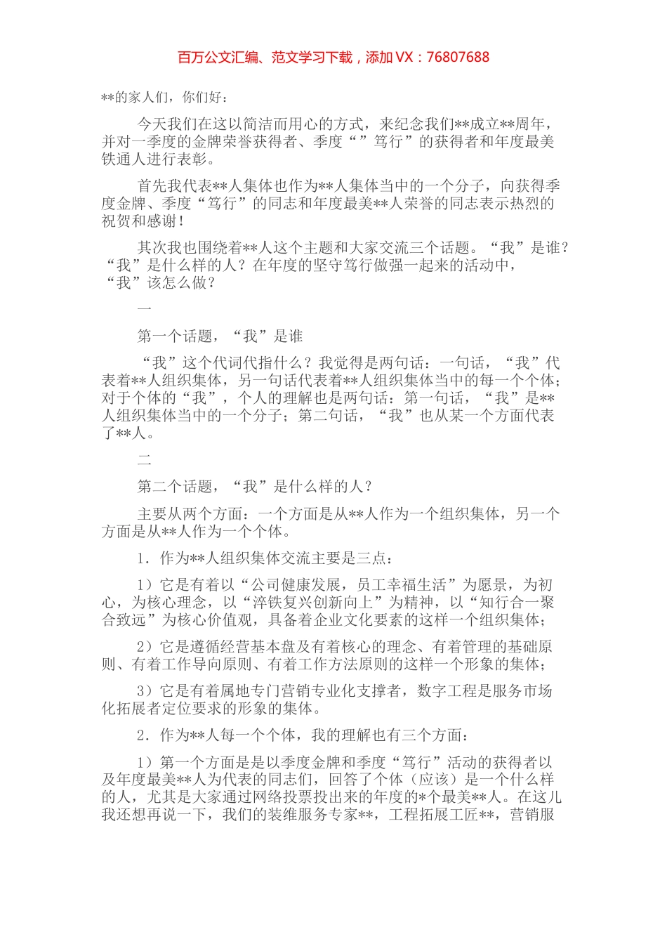 总经理在“庆祝分公司成立周年暨表彰一季度金牌、笃行荣誉获得者及年度最美人大会”上的讲话.docx_第1页