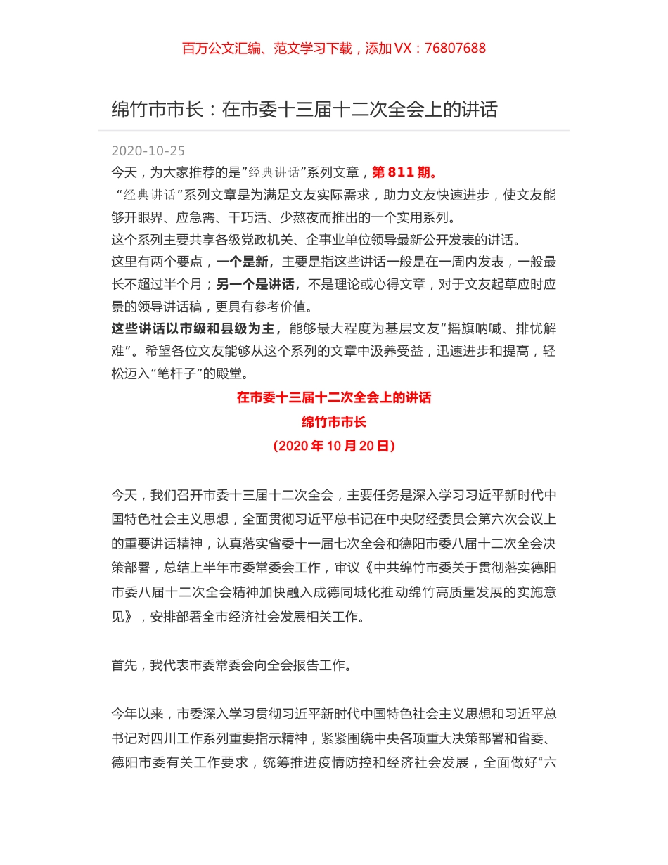 绵竹市市长：在市委十三届十二次全会上的讲话.docx_第1页