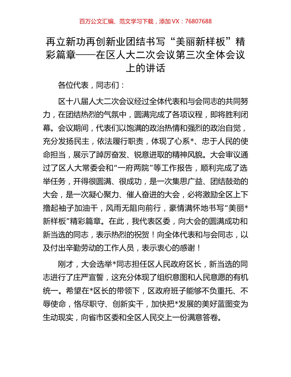 在区人大二次会议第三次全体会议上的讲话.docx_第1页
