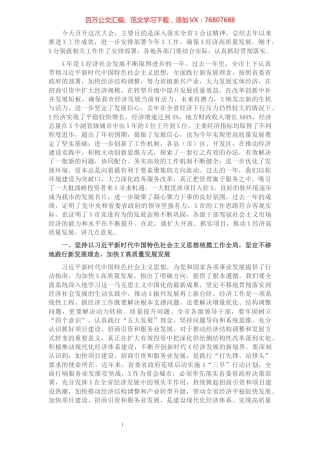 在全市项目建设和服务业发展暨招商引资大会上的讲话​​​​​​​​​​​​​​​​​​.docx