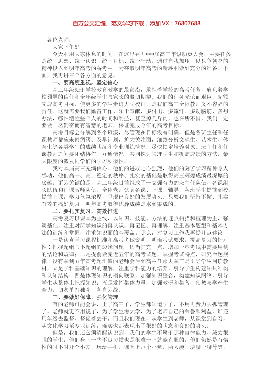 在高三教师动员会上的讲话.docx_第1页