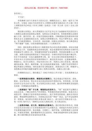 党委书记、会长在会长办公会上的讲话 (2).docx