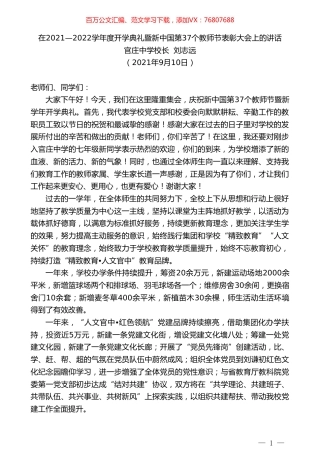 官庄中学校长刘志远：在2021—2022学年度开学典礼暨新中国第37个教师节表彰大会上的讲话.doc