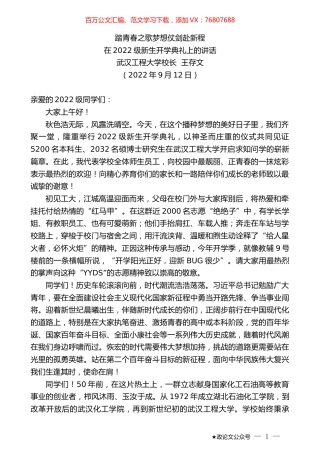 武汉工程大学校长王存文：在2022级新生开学典礼上的讲话.docx