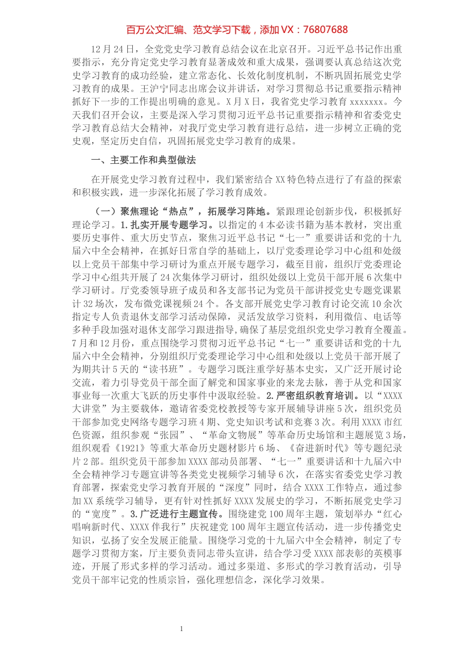 省直单位党史学习教育总结会议上的讲话.docx_第1页