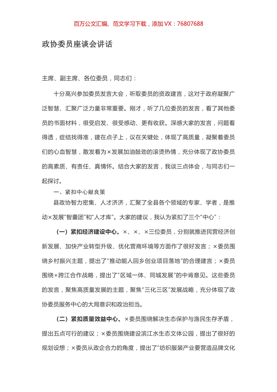 政协委员座谈会讲话.docx_第1页