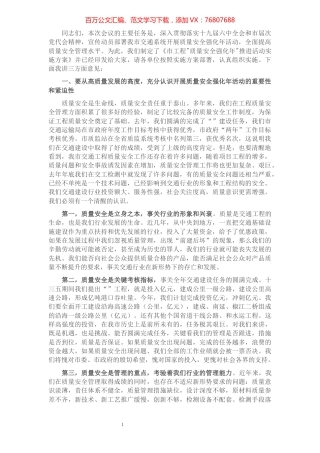 在全力推进“质量安全强化年”活动部署会上的讲话.docx