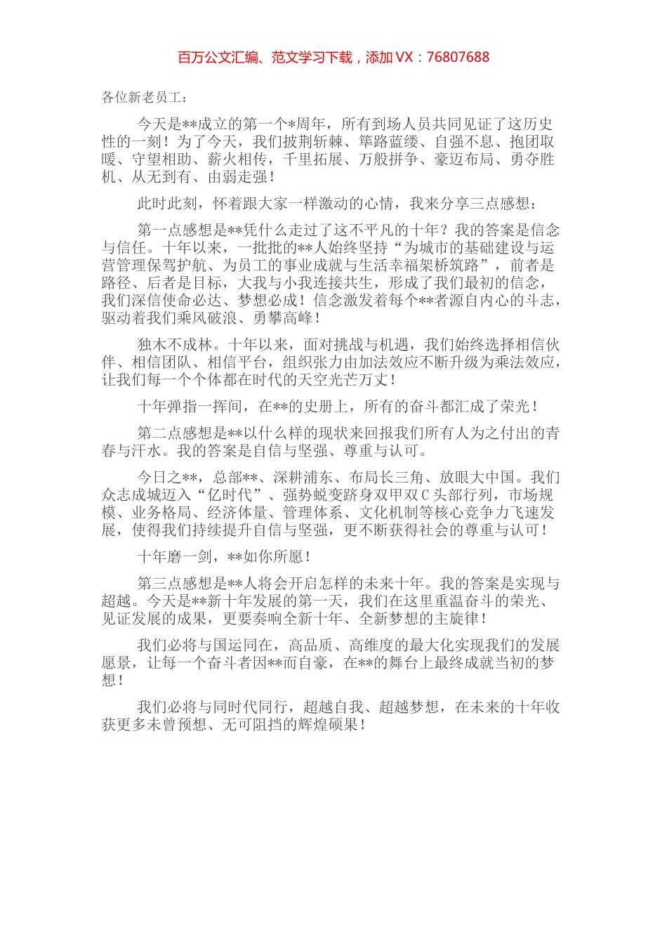 在周年庆典上的讲话（集团公司）.docx_第1页