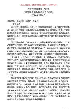 浙江商业职业技术学院校长张宝忠：在校史门落成典礼上的致辞.doc