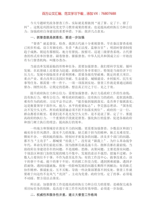 在政务督查工作汇报会上的讲话.docx