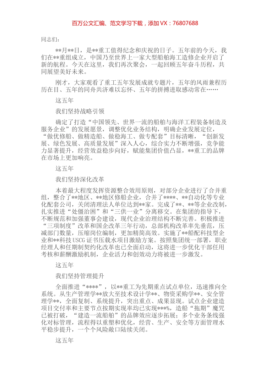 董事长在庆祝重工成立周年大会上的讲话.docx_第1页