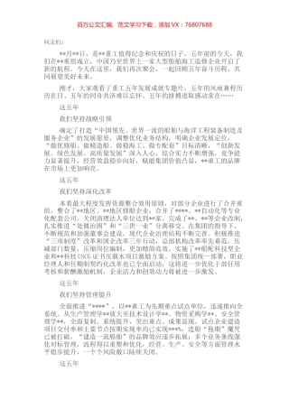 董事长在庆祝重工成立周年大会上的讲话.docx
