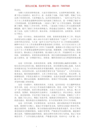 在全省财政局长培训班结业式上的总结讲话​​​​​​​​​​​​​.docx